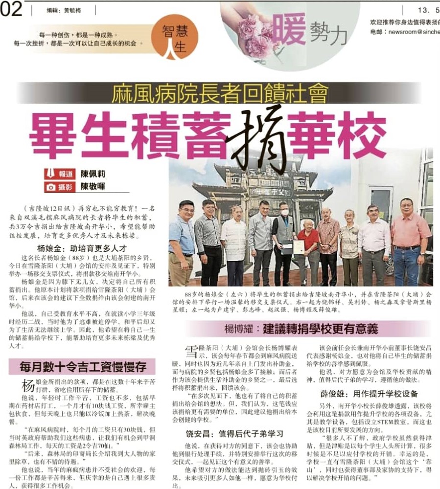 星洲日报报导 杨娘金