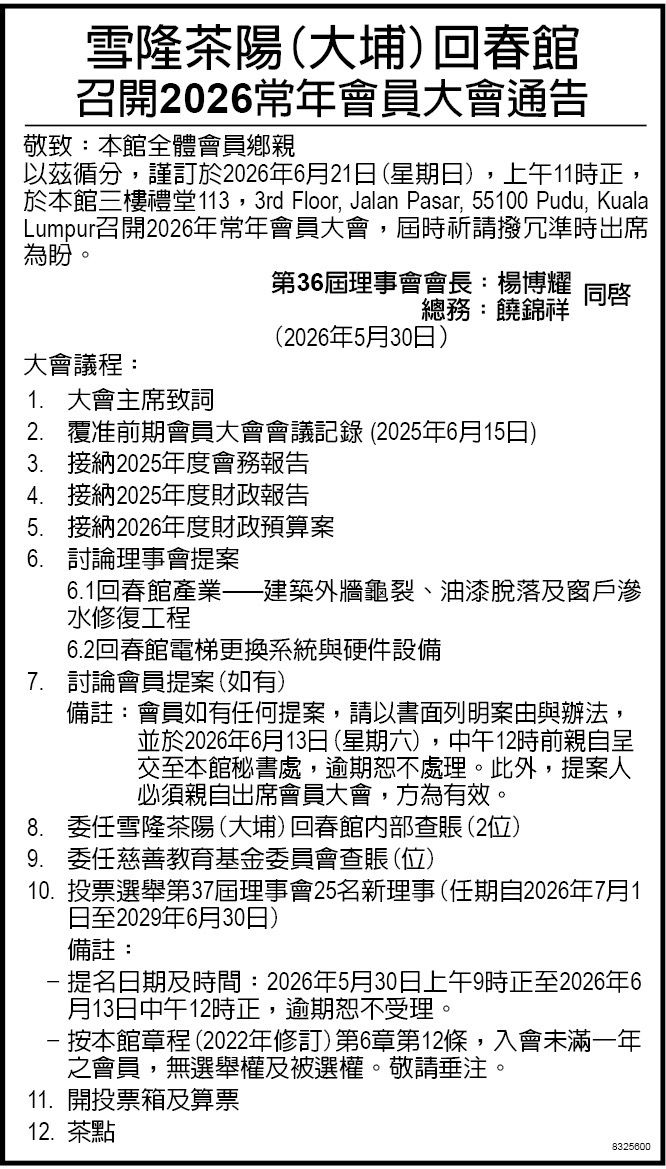 2026.06.21 回春馆 会员大会通告